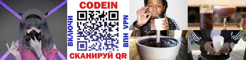 Кодеин Purple Drank  Купить где  Жуковский 