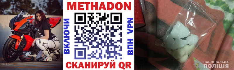 МЕТАДОН кристалл  Купить закладки  Жуковский 
